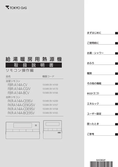 tokyo-gas FKR-A14A-BCE9SV